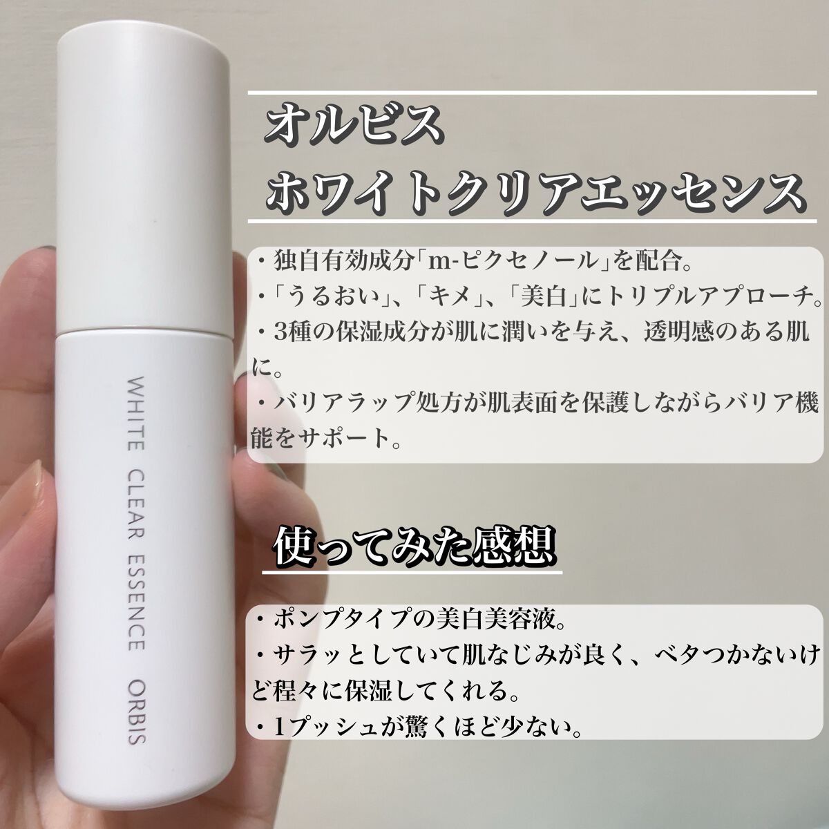 ホワイトクリアエッセンス/オルビス/美容液を使ったクチコミ(2枚目)