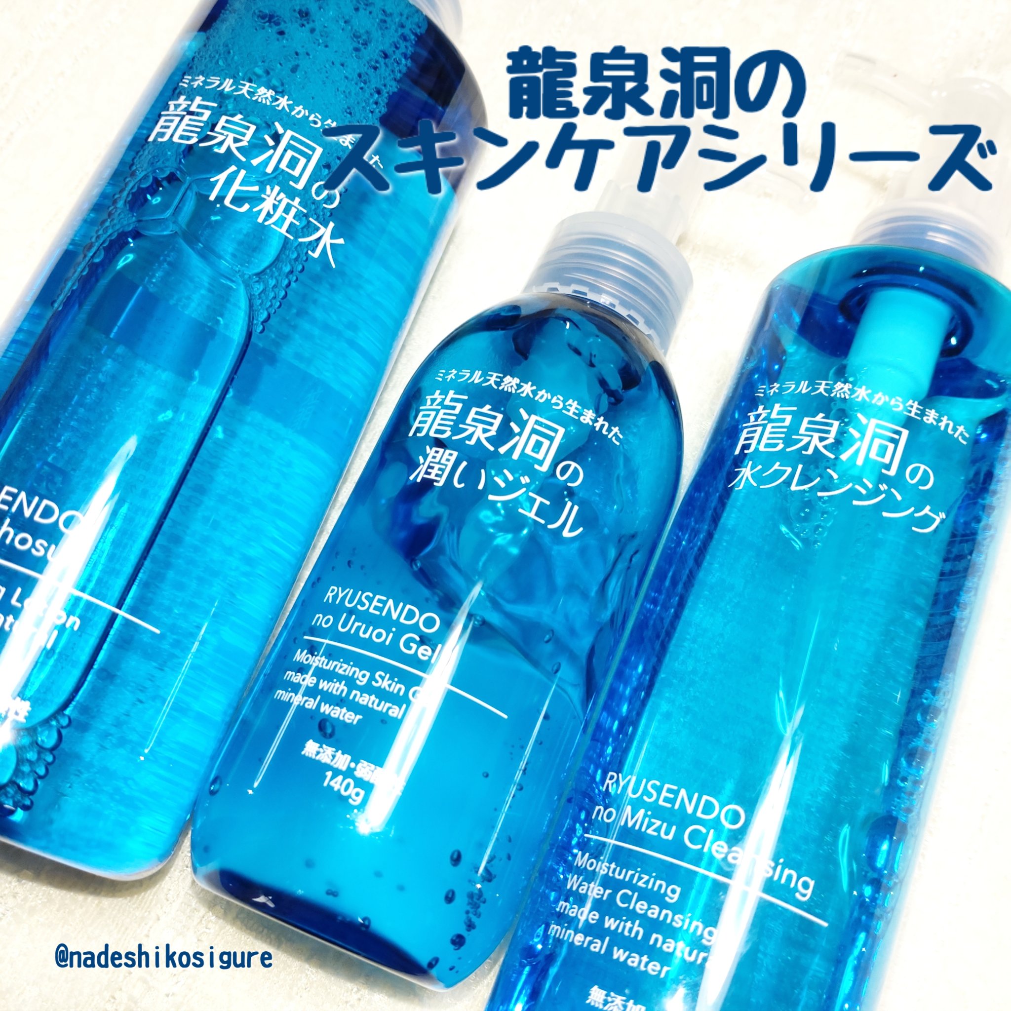 試してみた】龍泉洞の水クレンジング ゼトックスタイルの効果・肌質別