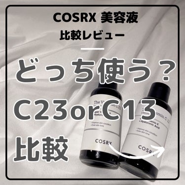 COSRX RXザ・ビタミンC13セラムのクチコミ「／
🔈COSRX美容液比較レビュー🍋
＼
COSRXさんのRXザ・ビタミンC23セラムと
RX.....」（1枚目）