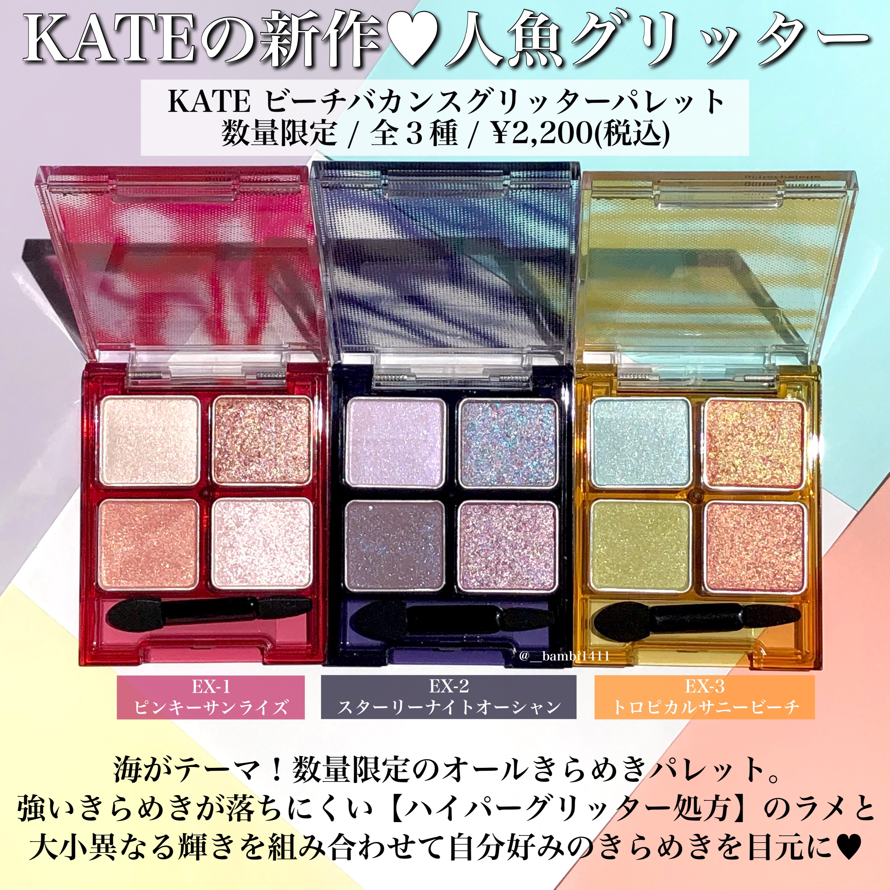 ビーチバカンスグリッターパレット/KATE/アイシャドウパレットを使ったクチコミ（1枚目）