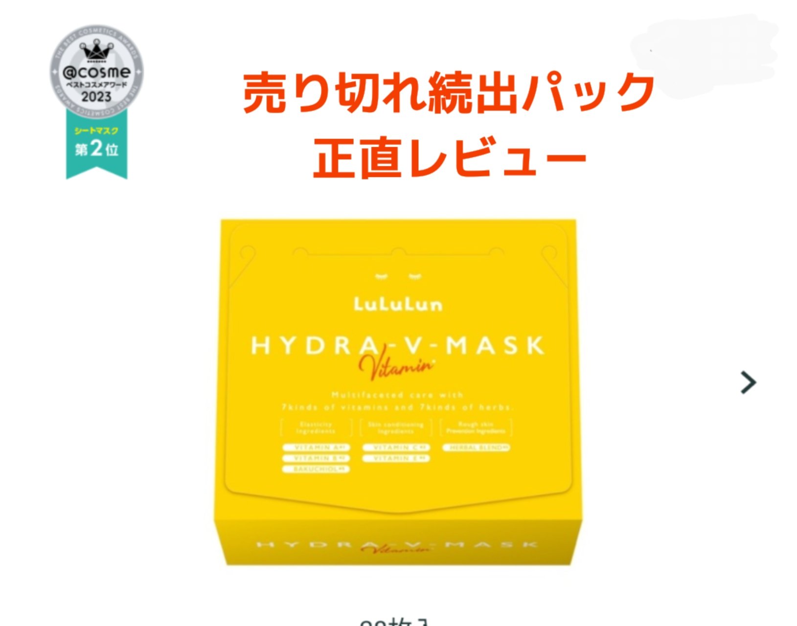 ルルルン ハイドラ V マスク/ルルルン/シートマスク・パックを使ったクチコミ（1枚目）