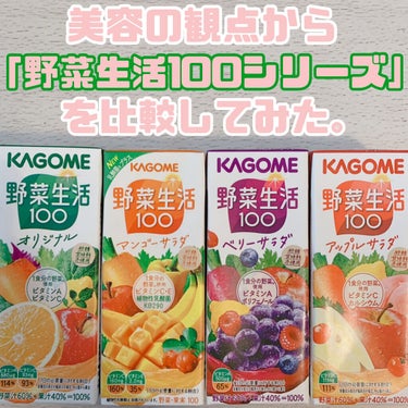 野菜生活100/野菜生活１００/ドリンクを使ったクチコミ（1枚目）