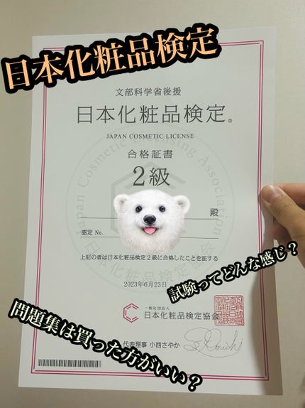 日本化粧品検定2級.3級対策テキスト/主婦の友社/書籍を使ったクチコミ(1枚目)