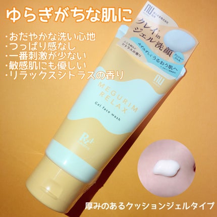 MEGURIM RELAX/MEGURIM by Rz+ /その他洗顔料を使ったクチコミ(1枚目)