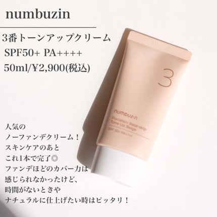 3番 ノーファンデ陶器肌トーンアップクリーム/numbuzin/化粧下地を使ったクチコミ(2枚目)
