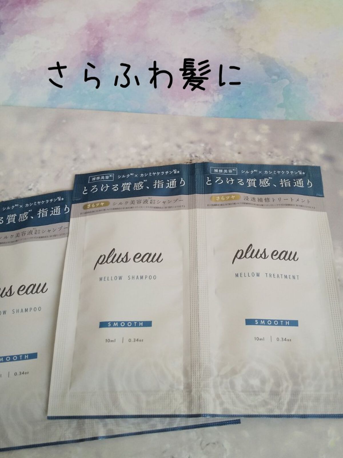 メロウシャンプー/メロウトリートメント/plus eau/市販シャンプーを使ったクチコミ（1枚目）