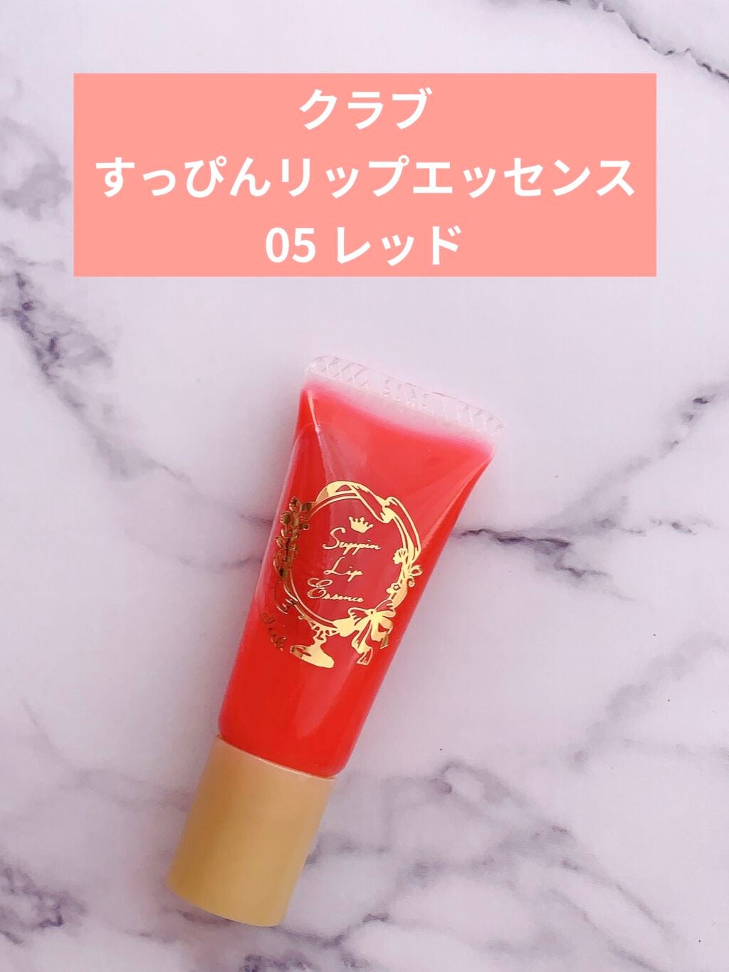 すっぴんリップエッセンス/クラブ/リップ美容液を使ったクチコミ(2枚目)