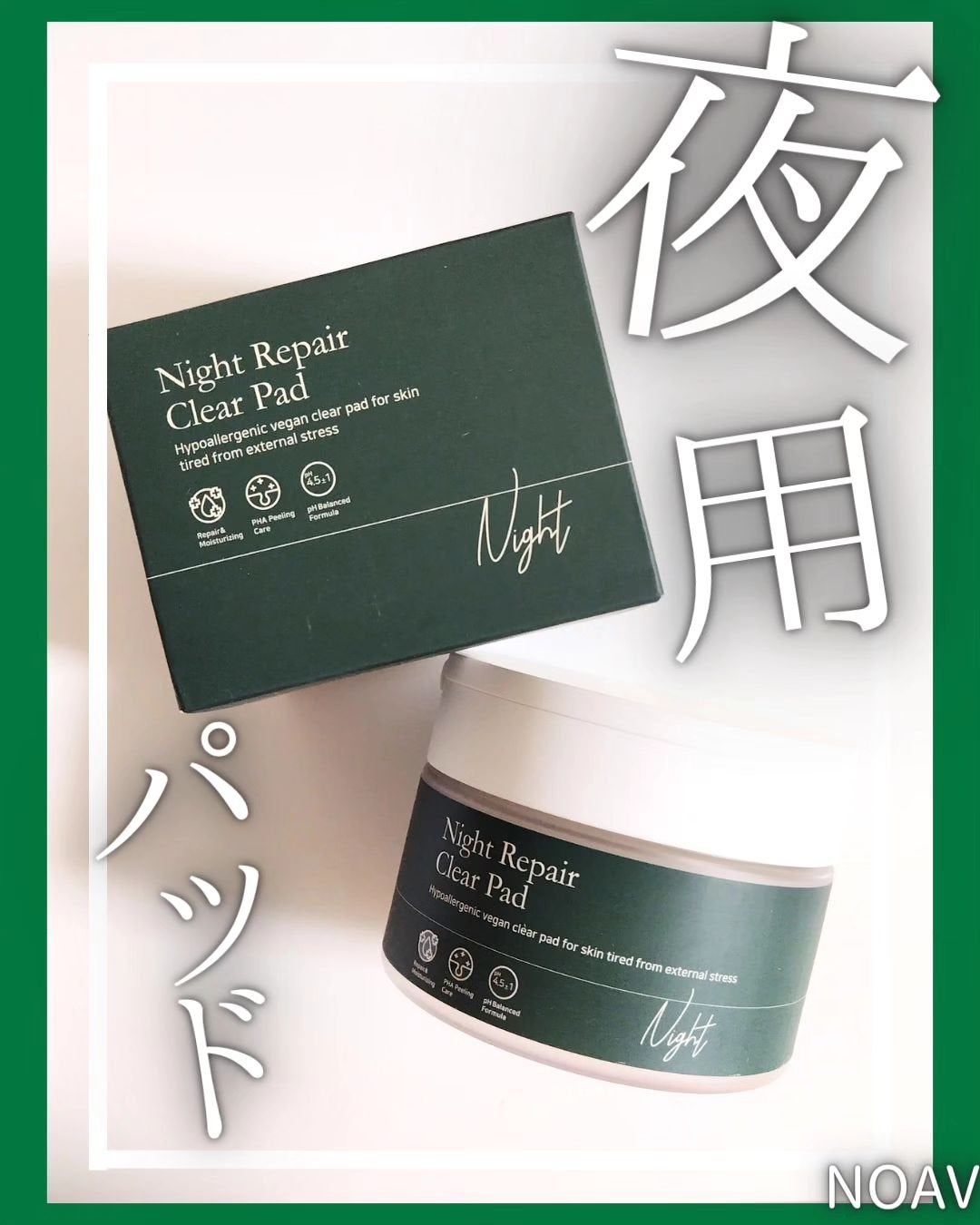 ナイトリペアクリアパッド/NOAV/化粧水を使ったクチコミ(1枚目)