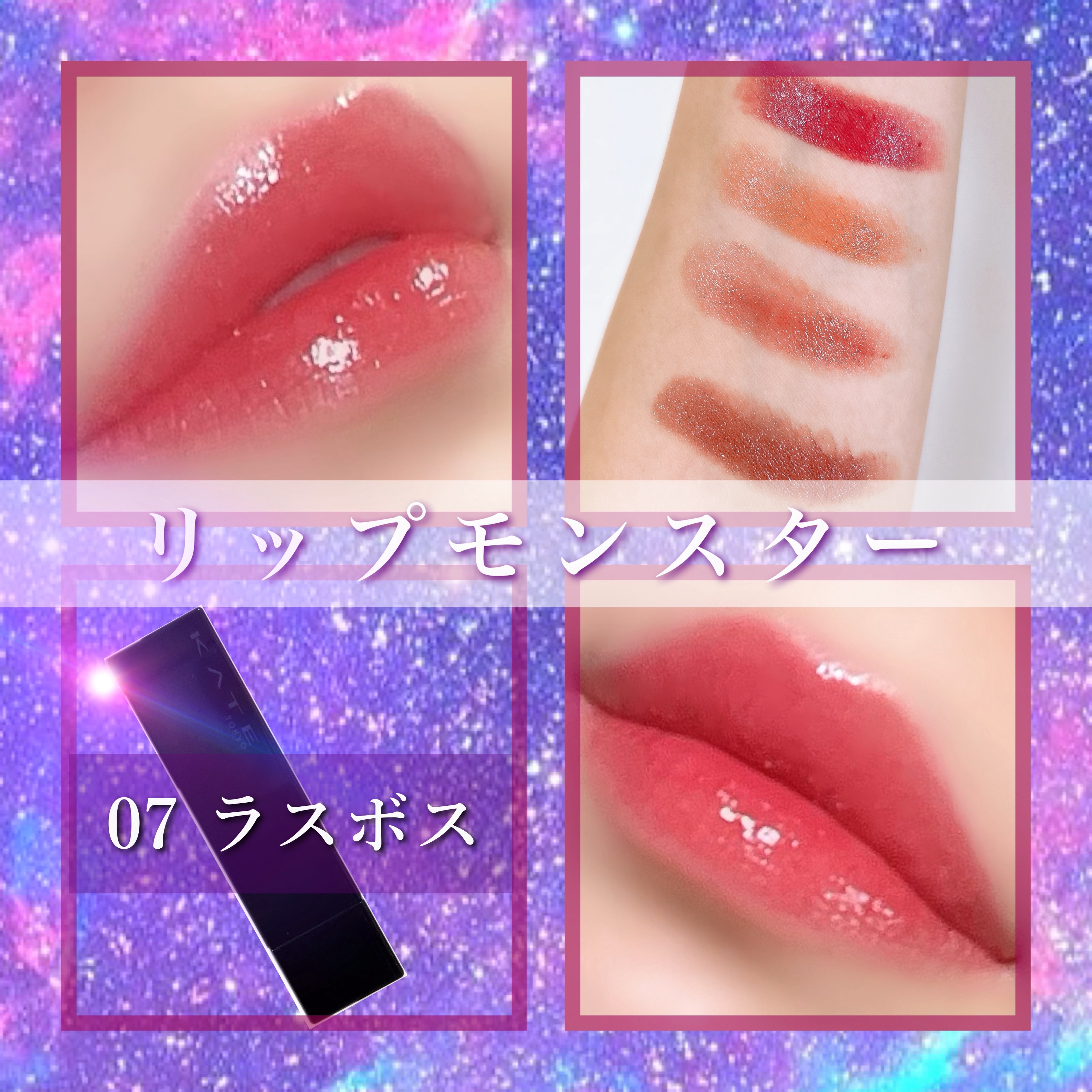 ケイト リップモンスター/KATE/口紅を使ったクチコミ（2枚目）