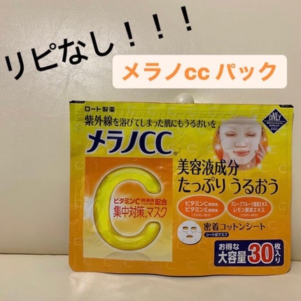 集中対策マスクMK/メラノCC/シートマスク・パックを使ったクチコミ(1枚目)