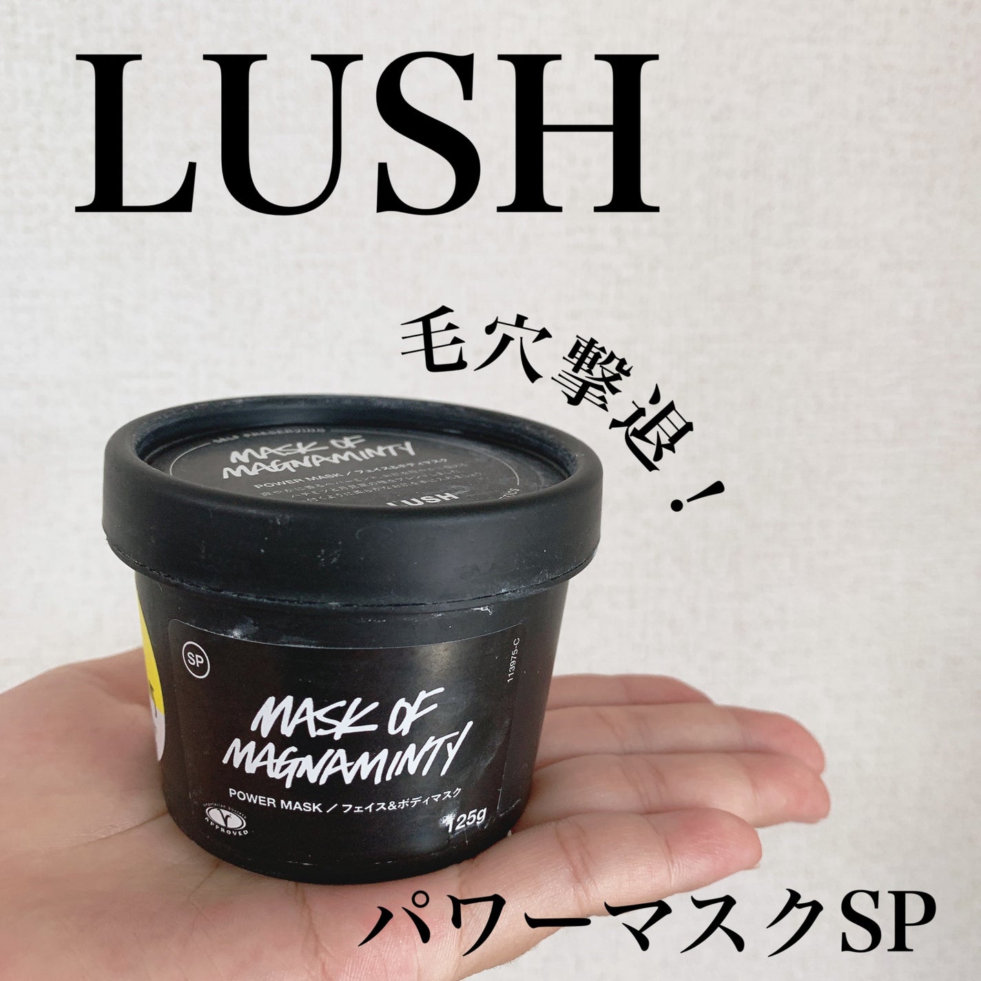 パワーマスク SP/ラッシュ/スクラブ・ゴマージュを使ったクチコミ(1枚目)