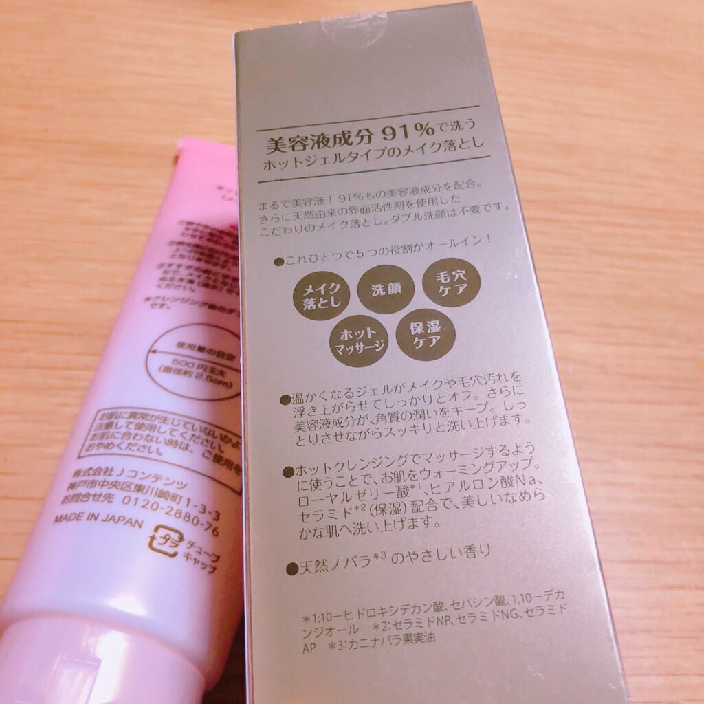 ホットクレンジングジェル/PHYTOLIFT(フィトリフト)/クレンジングジェルを使ったクチコミ(3枚目)