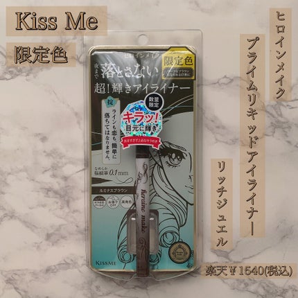 プライムリキッドアイライナー リッチジュエル/ヒロインメイク/リキッドアイライナーを使ったクチコミ(1枚目)