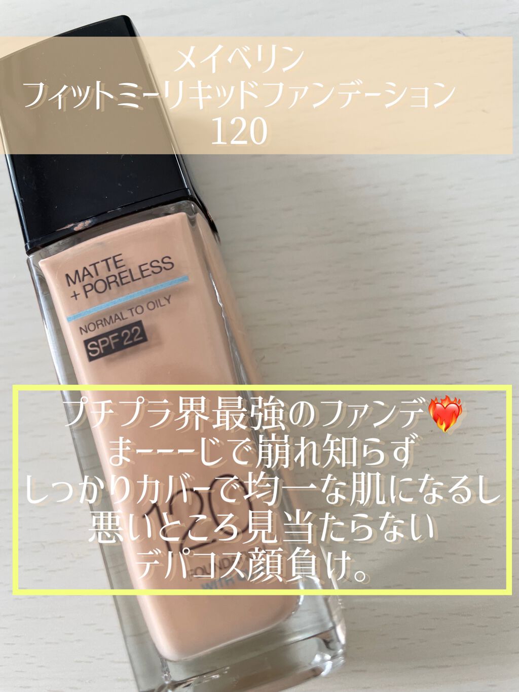 フィットミー リキッドファンデーション R/MAYBELLINE NEW YORK/リキッドファンデーションを使ったクチコミ（2枚目）