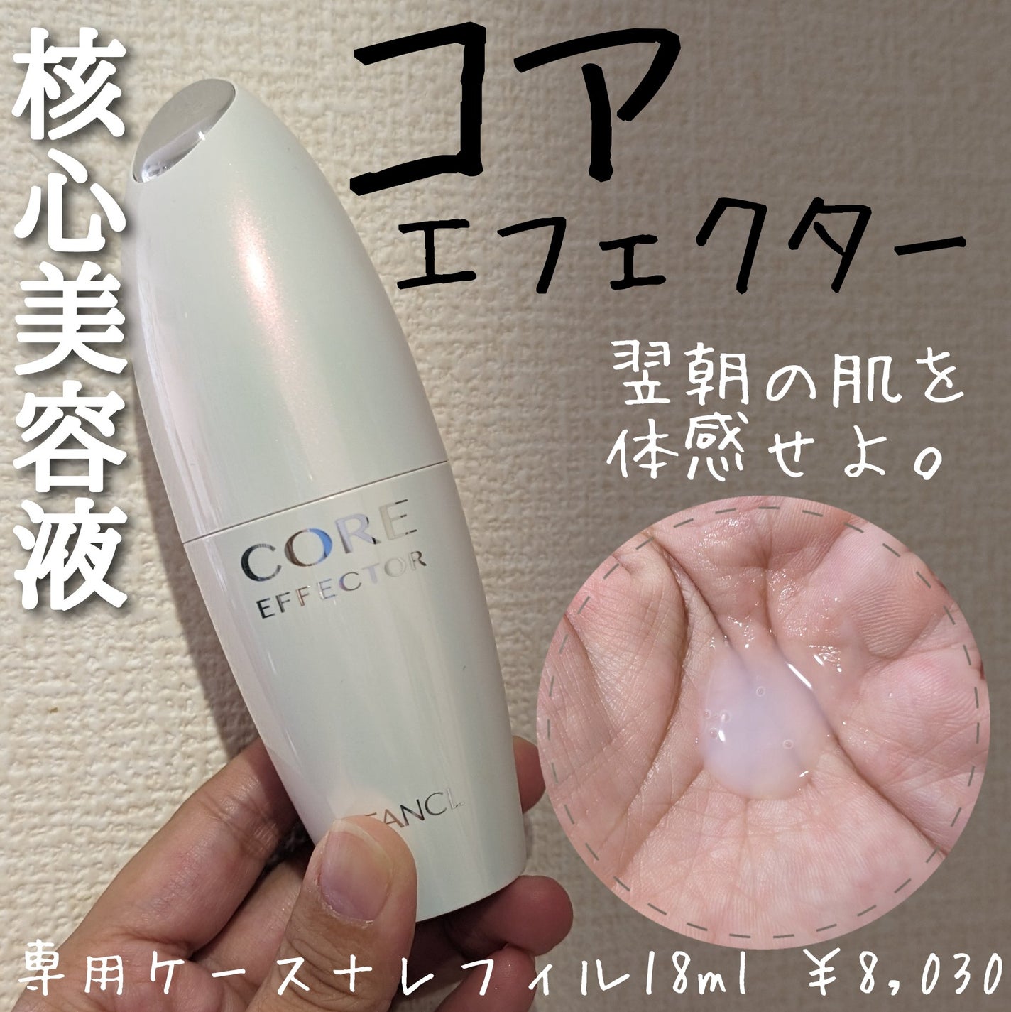 コアエフェクター/ファンケル/美容液を使ったクチコミ(1枚目)