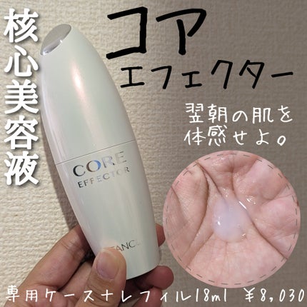 コアエフェクター/ファンケル/美容液を使ったクチコミ(1枚目)