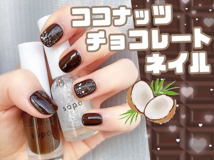 ネイルポリッシュ/sopo/マニキュアを使ったクチコミ(1枚目)