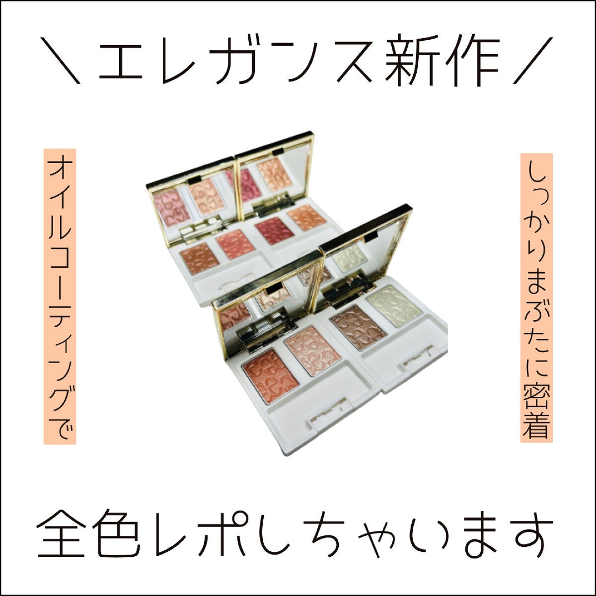 エレガンス エタンセル アルモニーアイズ/Elégance/アイシャドウパレットを使ったクチコミ(1枚目)