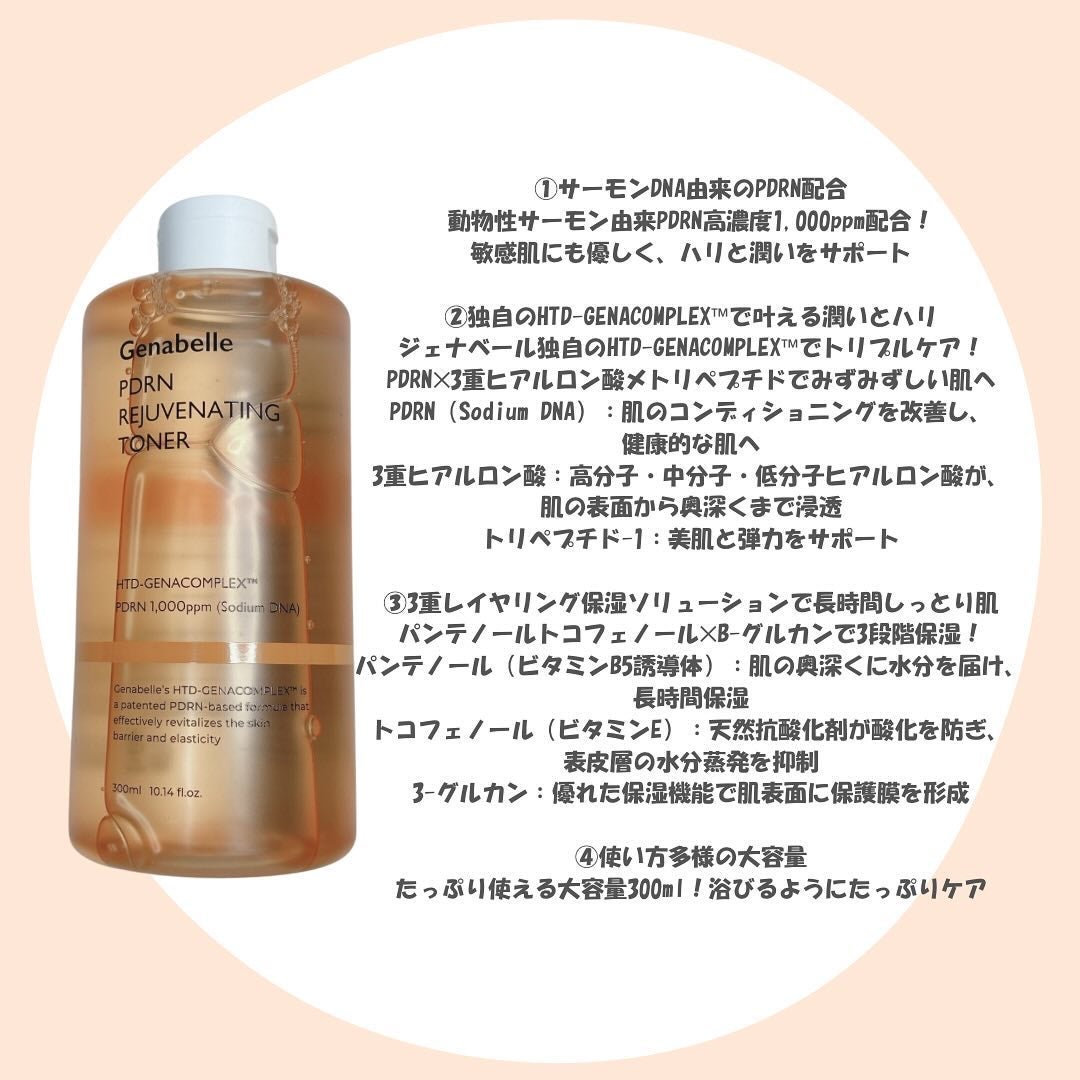 PDRNリジュビネイティングトナー/Genabelle/化粧水を使ったクチコミ(2枚目)