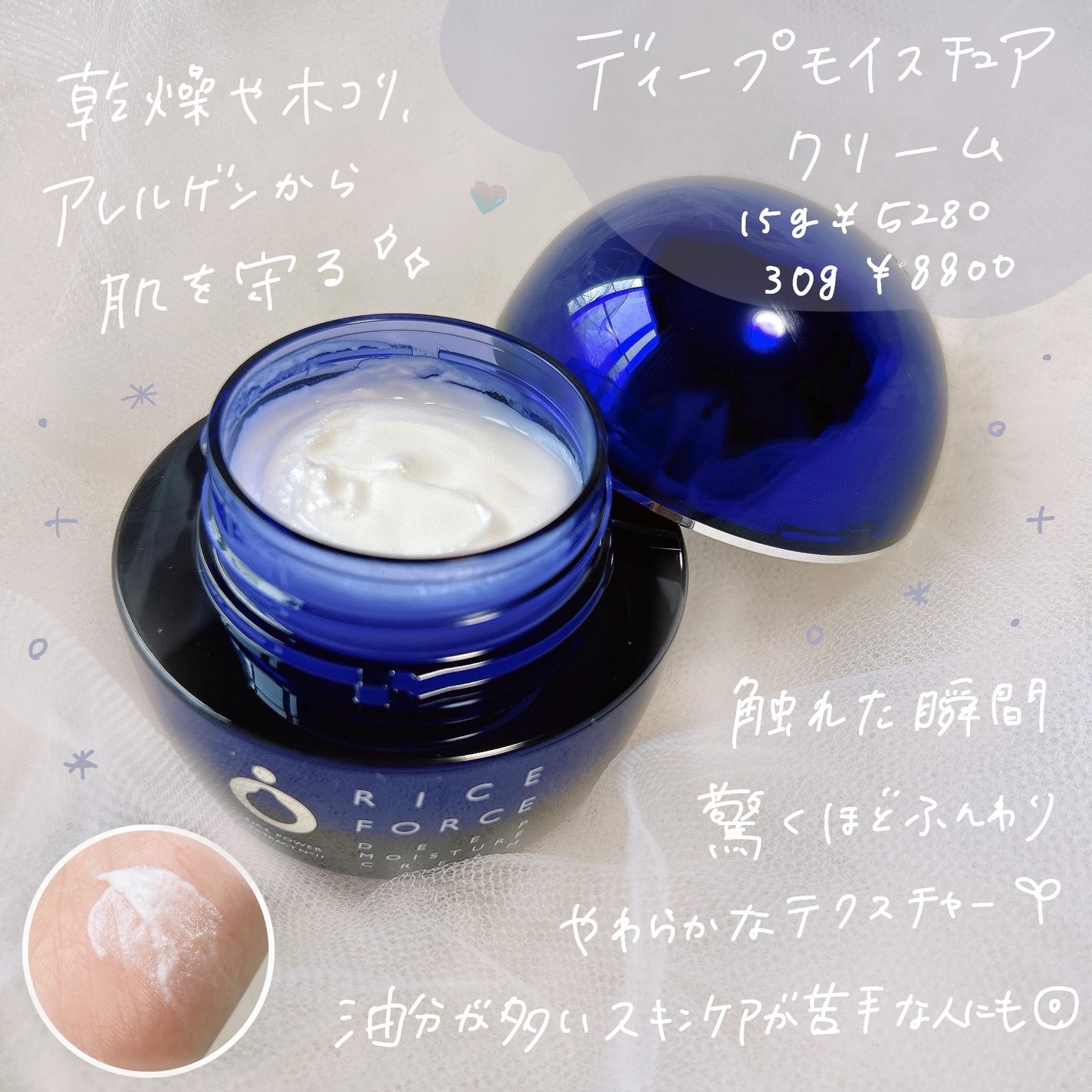 ディープモイスチュアクリーム/ライスフォース/フェイスクリームを使ったクチコミ(4枚目)