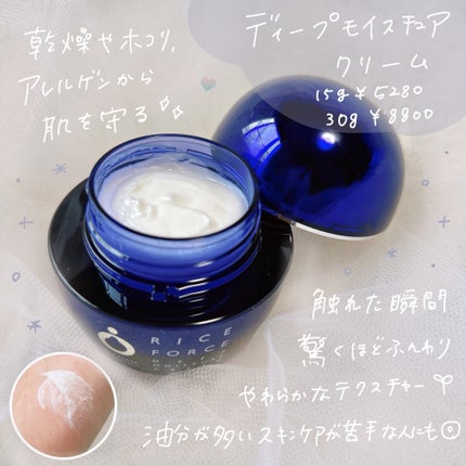ディープモイスチュアクリーム/ライスフォース/フェイスクリームを使ったクチコミ(4枚目)