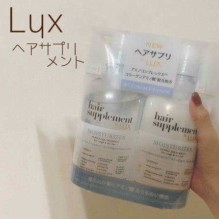 ヘアサプリ スムースナー サプリジェルシャンプー/サプリトリートメント/LUX/市販シャンプーを使ったクチコミ(1枚目)