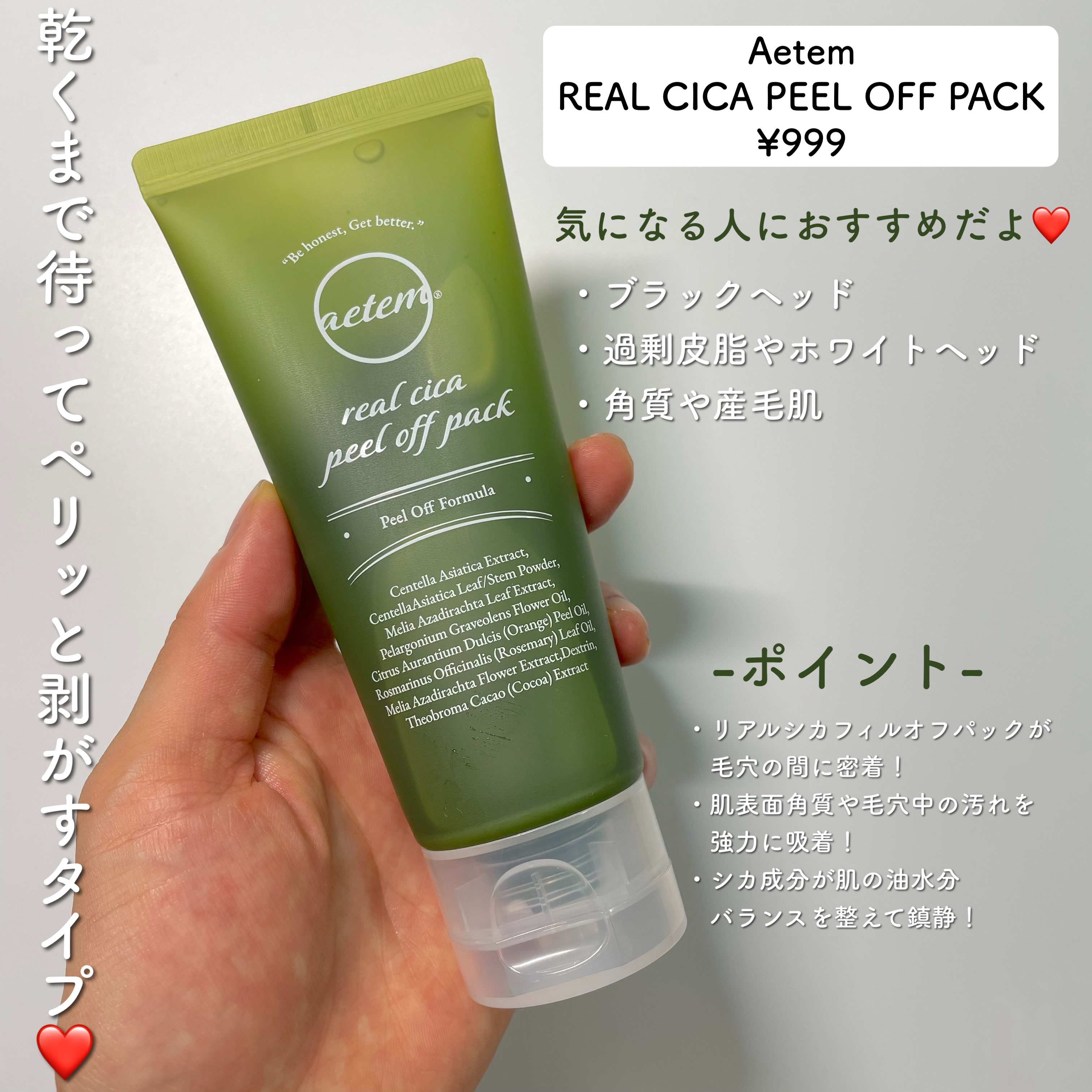 REAL CICA PEEL OFF PACK/Aetem /シートマスク・パックを使ったクチコミ（2枚目）
