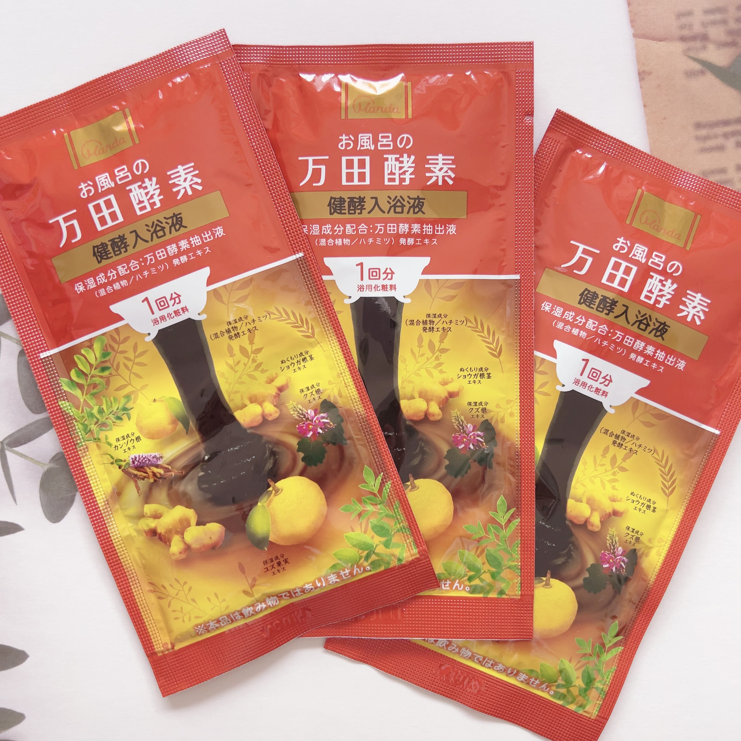 試してみた】マックス お風呂の万田酵素 健酵入浴液 のリアルな