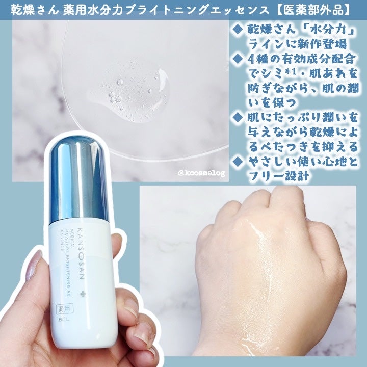 乾燥さん 薬用水分力ブライトニングエッセンス【医薬部外品】/乾燥さん/美容液を使ったクチコミ(3枚目)