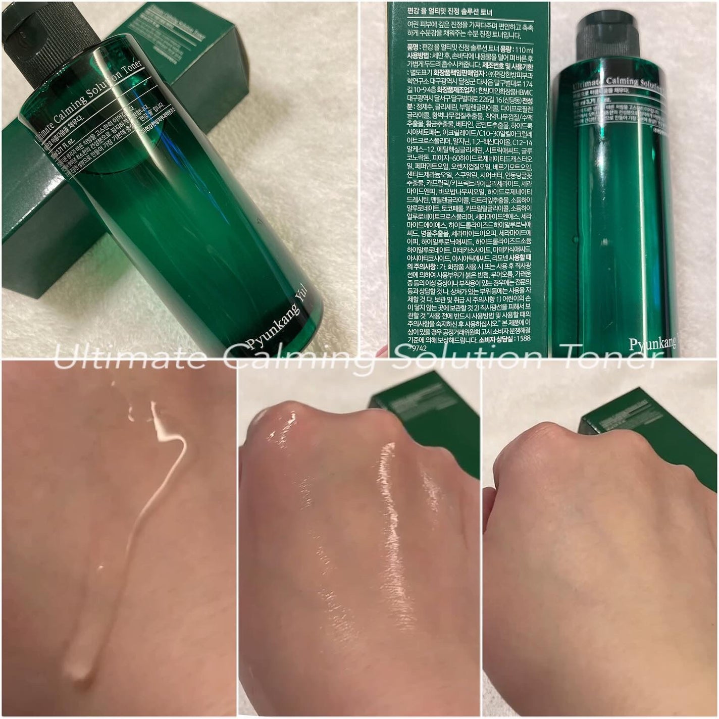 アルティメットカーミングソリューショントナー/Pyunkang Yul/化粧水を使ったクチコミ(3枚目)