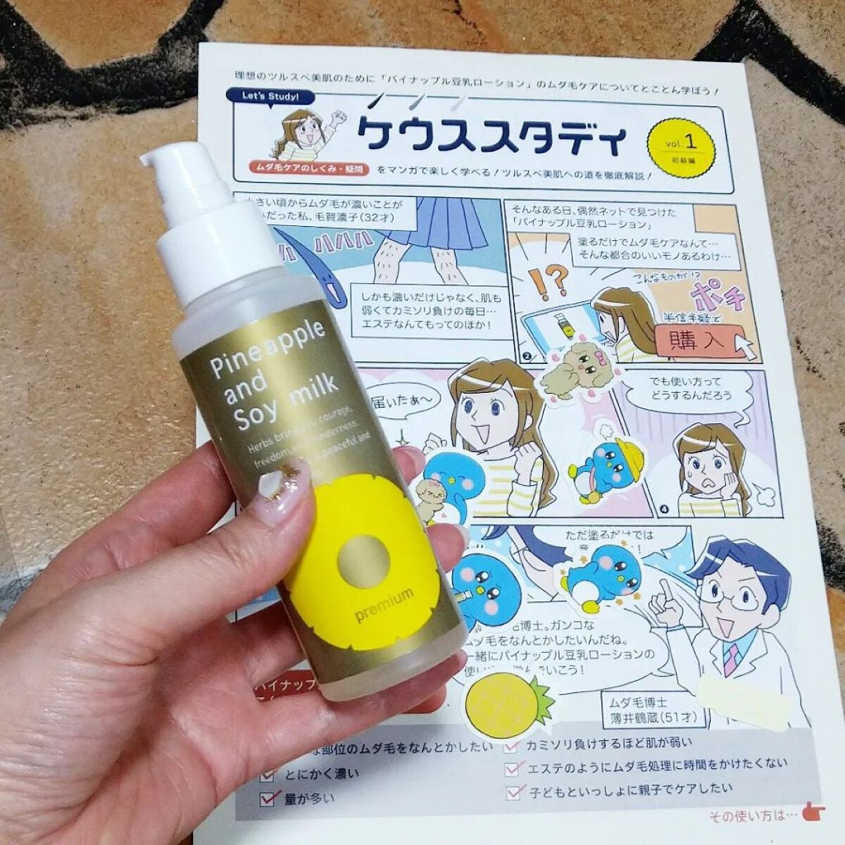 パイナップル豆乳ローションプレミアム/鈴木ハーブ研究所/ボディローションを使ったクチコミ(1枚目)