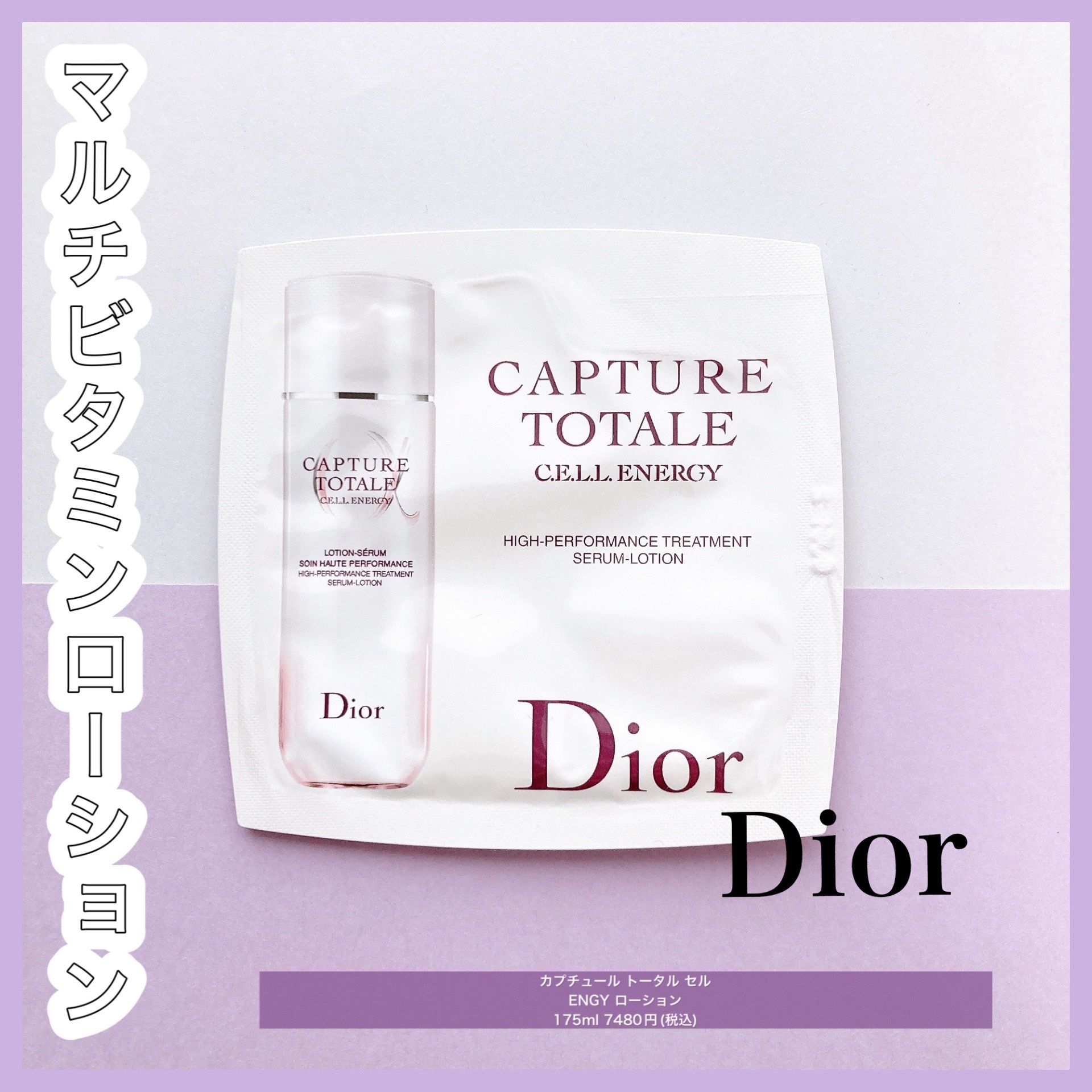 サンプル/Dior/トライアルキットを使ったクチコミ（1枚目）