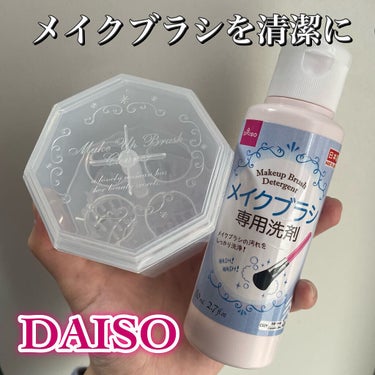 メイクブラシクリーナー/DAISO/その他化粧小物を使ったクチコミ（1枚目）