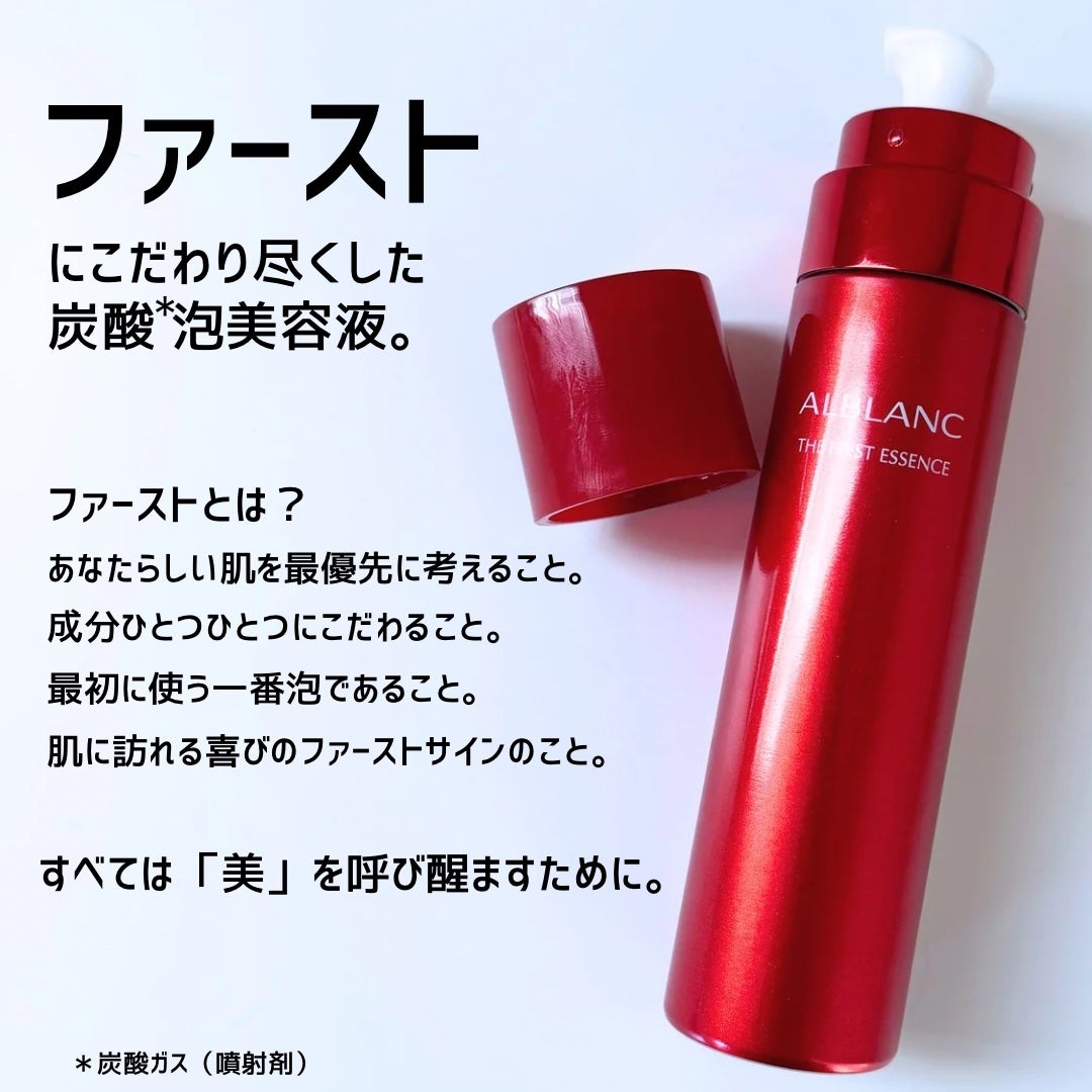 ザ ファーストエッセンス/ALBLANC/美容液を使ったクチコミ(2枚目)