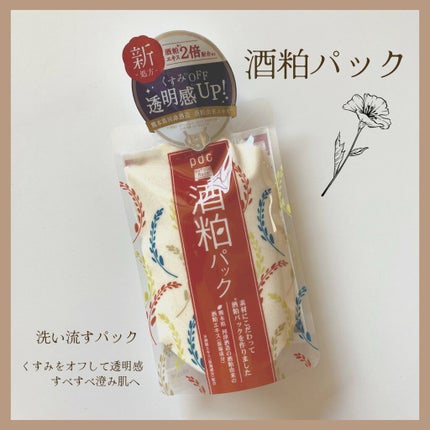 ワフードメイド 酒粕パック/pdc/洗い流すパック・マスクを使ったクチコミ(1枚目)