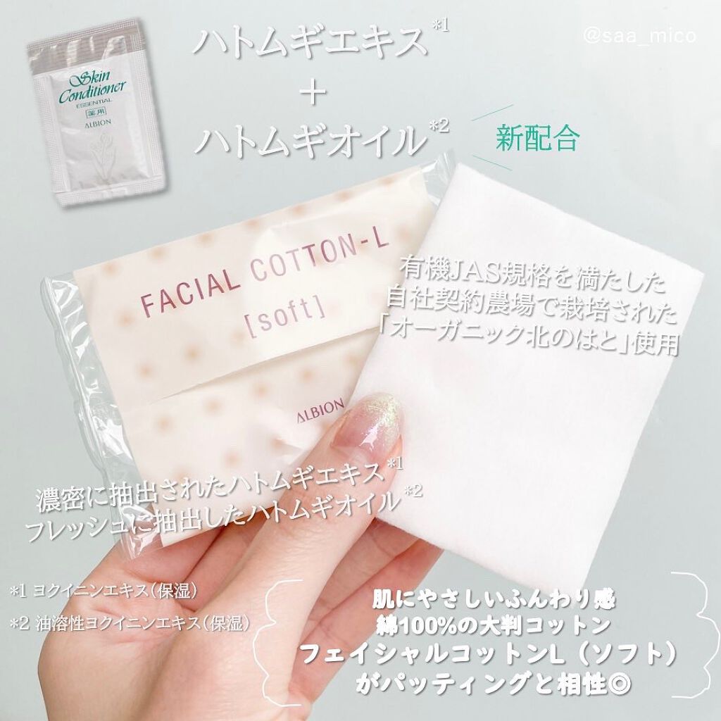  薬用スキンコンディショナーエッセンシャル N/ALBION/化粧水を使ったクチコミ（2枚目）