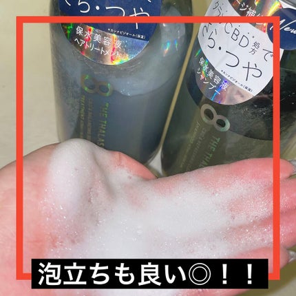 エイトザタラソ ユー CBD&リフレッシング クレンズ 美容液シャンプー/CBD&バランシング ダメージリペア 美容液ヘアトリートメント/エイトザタラソ/市販シャンプーを使ったクチコミ(2枚目)