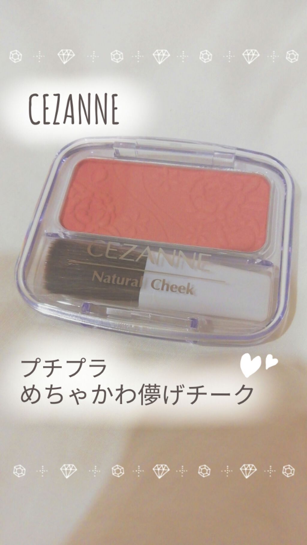 ナチュラル チークN/CEZANNE/パウダーチークを使ったクチコミ(1枚目)