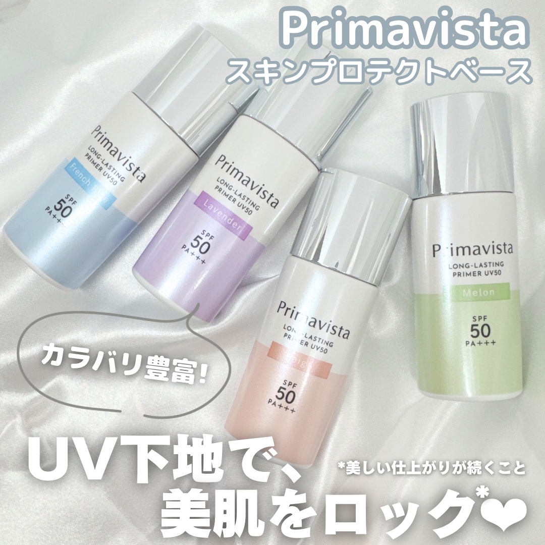 プリマヴィスタ スキンプロテクトベース 皮脂くずれ防止 UV50/プリマヴィスタ/化粧下地を使ったクチコミ（1枚目）