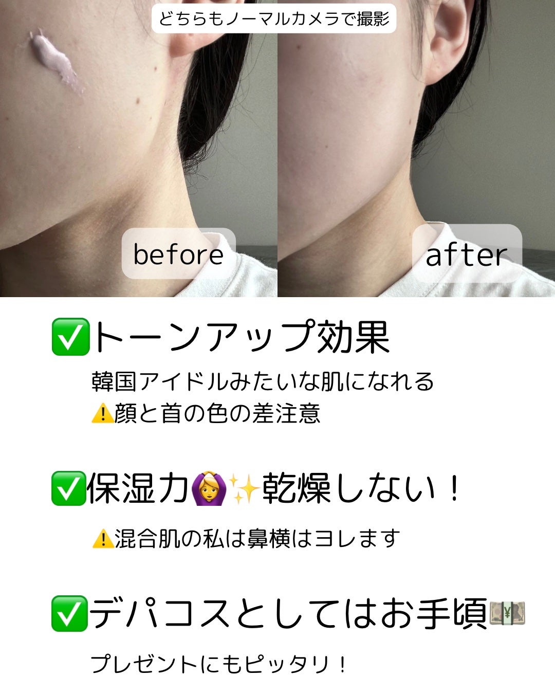 サンシェルター マルチ プロテクション トーンアップCC/DECORTÉ/化粧下地を使ったクチコミ(3枚目)