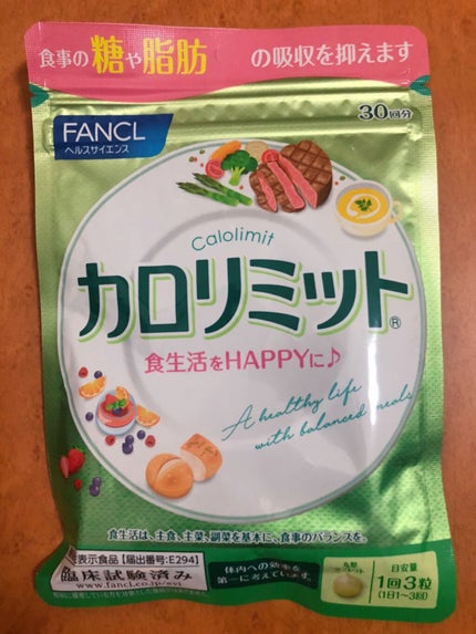 カロリミット/ファンケル/ボディサプリメントを使ったクチコミ(1枚目)