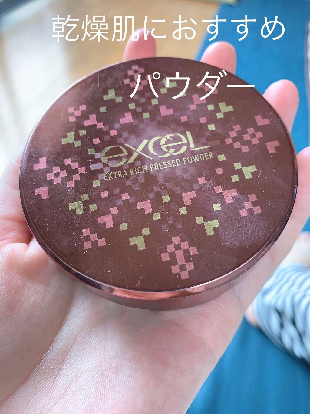 エクストラリッチパウダー ’21/excel/ルースパウダーを使ったクチコミ(1枚目)