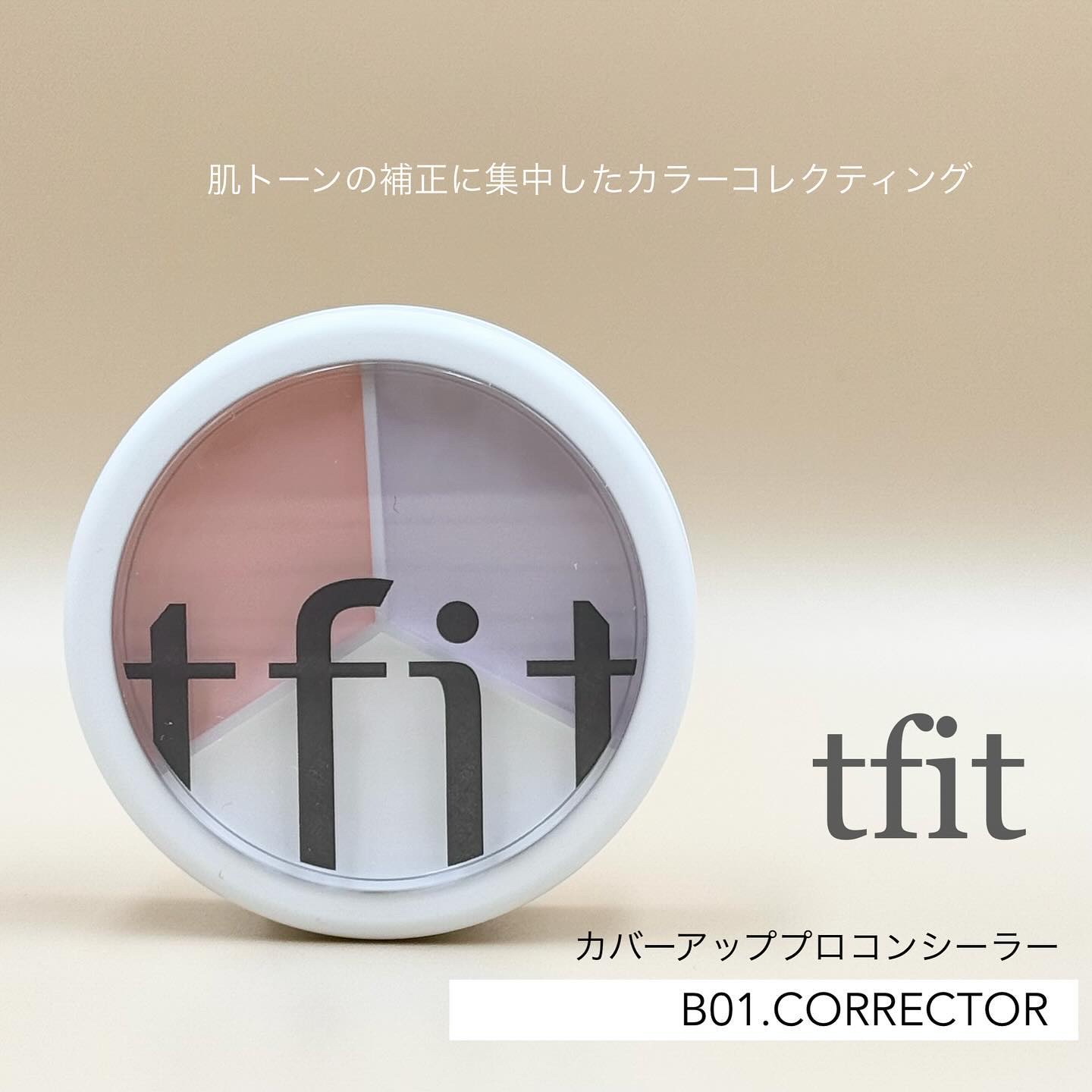 カバーアッププロコンシーラー/TFIT/パレットコンシーラーを使ったクチコミ（1枚目）