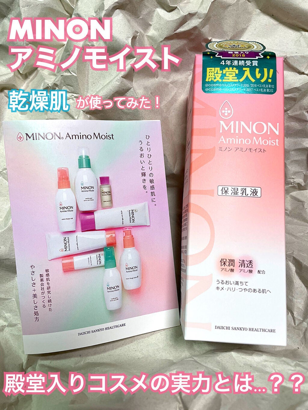 ミノン アミノモイスト モイストチャージ ミルク/ミノン/乳液を使ったクチコミ(1枚目)