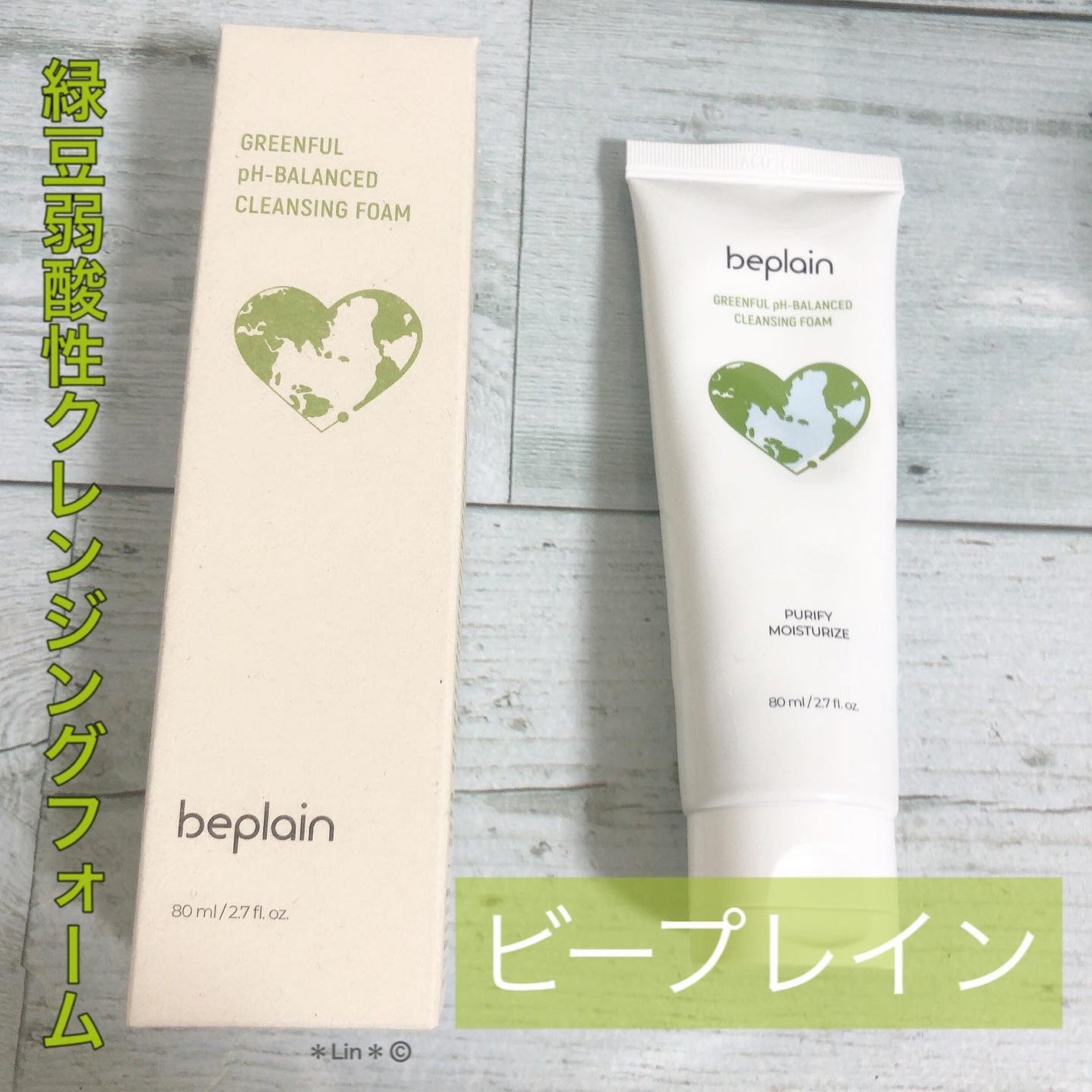 緑豆弱酸性クレンジング/beplain/クレンジングクリームを使ったクチコミ(1枚目)