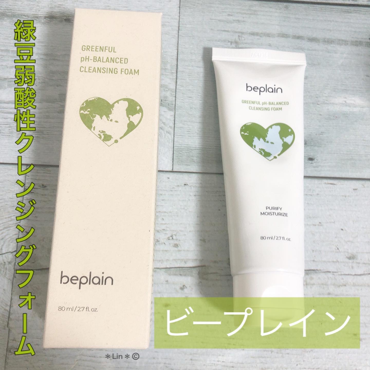 緑豆弱酸性クレンジング/beplain/クレンジングクリームを使ったクチコミ（1枚目）