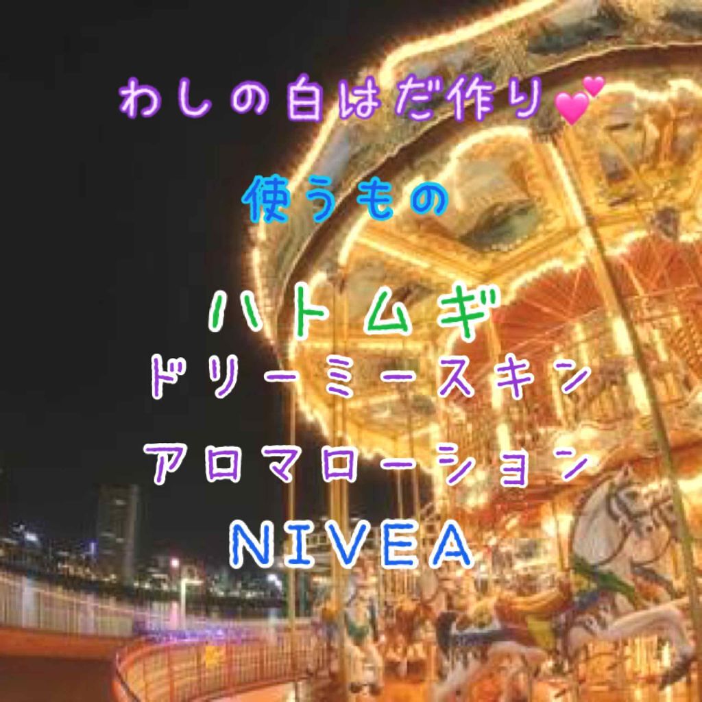 ハトムギ化粧水(ナチュリエ スキンコンディショナー R )/ナチュリエ/化粧水を使ったクチコミ(1枚目)