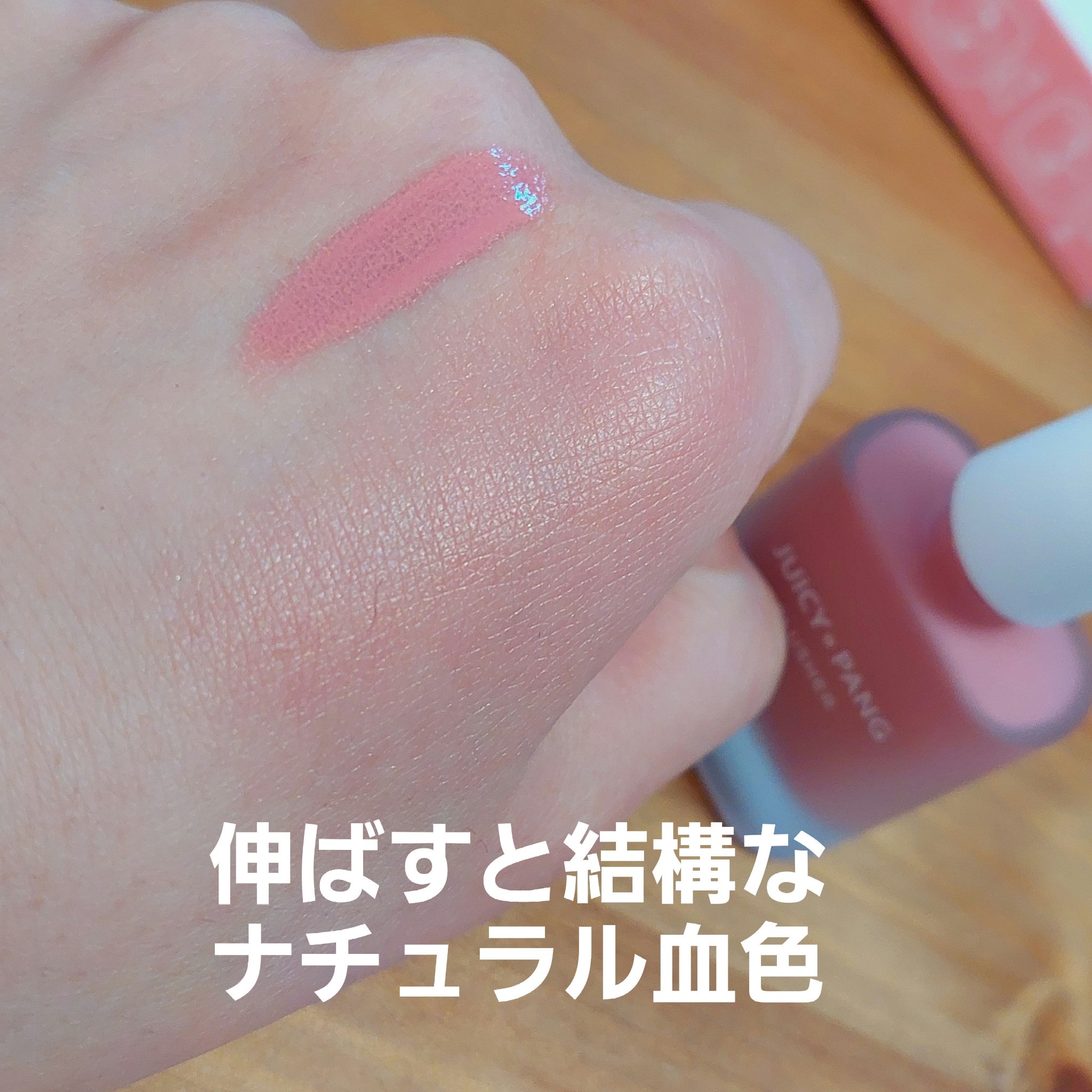 アピュー ジューシーパン ウォーターブラッシャー/A’pieu/リキッドチークを使ったクチコミ（3枚目）