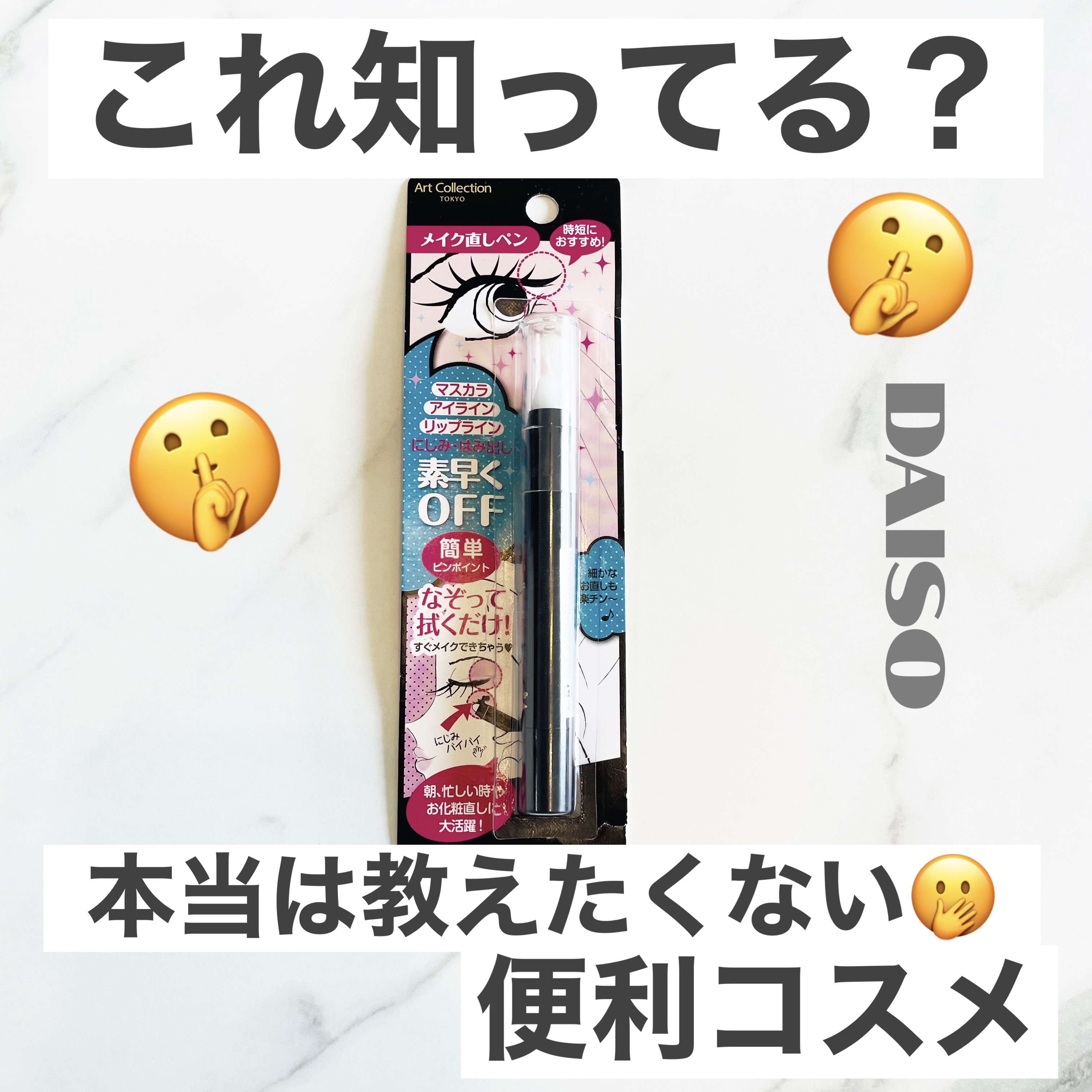 AT メイク直しペン/Art Collection/ポイントメイクリムーバーを使ったクチコミ（1枚目）