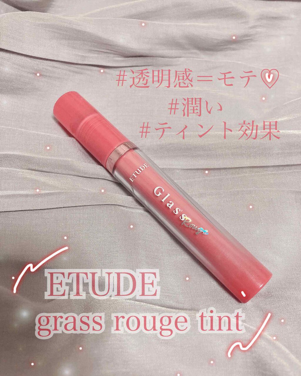 グロッシールージュティント/ETUDE/リップグロスを使ったクチコミ（1枚目）